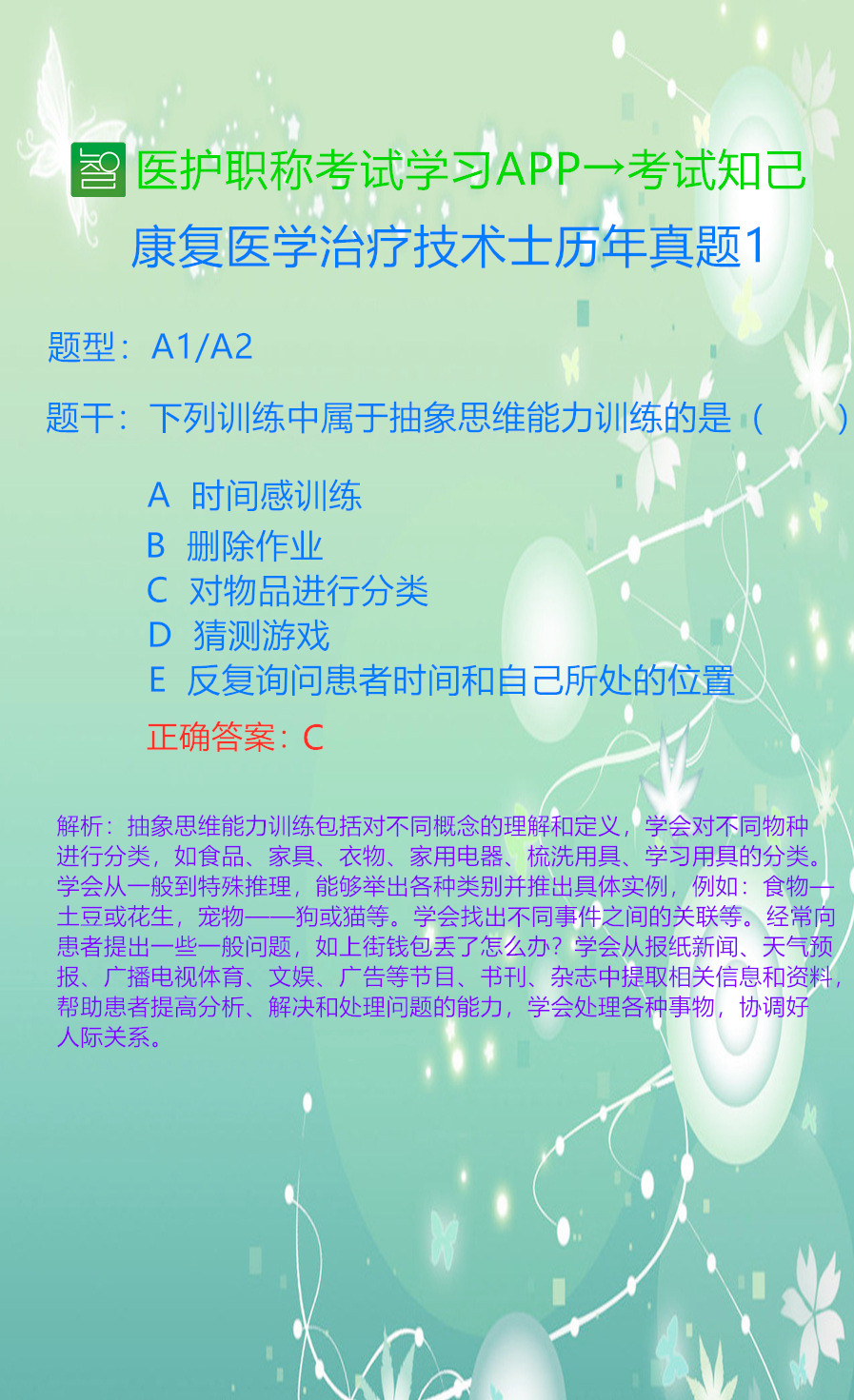 康复医学治疗技术士题目1.jpg