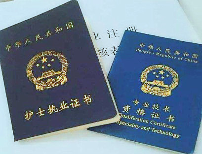 执业护士资格证书.jpg