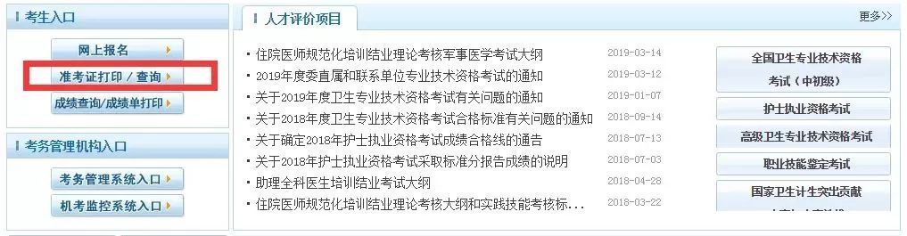 人才网打印.jpeg